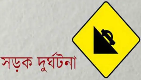 মাদারীপুরে ভ্যানে বাসের ধাক্কা ॥ নাতনির পর চলে গেল দাদাও