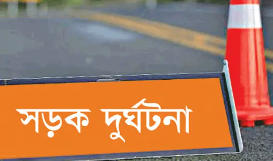 রাজশাহীতে ট্রাক-মোটরসাইকেল সংঘর্ষে দুই যুবক নিহত রাজশাহীতে ট্রাক-মোটরসাইকেল সংঘর্ষে দুই যুবক নিহত