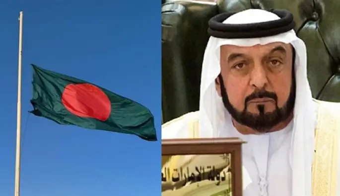 আমিরাতের প্রেসিডেন্টের মৃত্যুতে বাংলাদেশের রাষ্ট্রীয় শোক পালন আমিরাতের প্রেসিডেন্টের মৃত্যুতে বাংলাদেশের রাষ্ট্রীয় শোক পালন