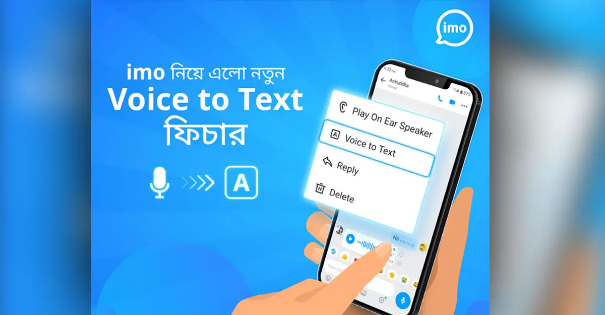 বাংলায় ভয়েস-টু-টেক্সট ফিচার চালু করল ইমো বাংলায় ভয়েস-টু-টেক্সট ফিচার চালু করল ইমো