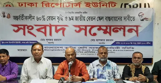 সরকারি কর্মচারীদের ৬০ শতাংশ বেতন বৃদ্ধির দাবি সরকারি কর্মচারীদের ৬০ শতাংশ বেতন বৃদ্ধির দাবি