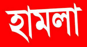 জামালপুরে পুত্রের নির্যাতনে পিতার মৃত্যু পুলিশের ওপর হামলা, ফাঁকা গুলি বর্ষণ