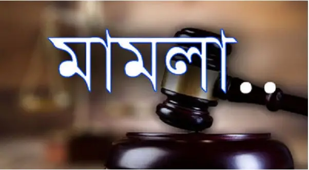 বরিশালে আওয়ামী লীগ নেত্রীর ডিজিটাল নিরাপত্তা আইনে মামলা বরিশালে আওয়ামী লীগ নেত্রীর ডিজিটাল নিরাপত্তা আইনে মামলা