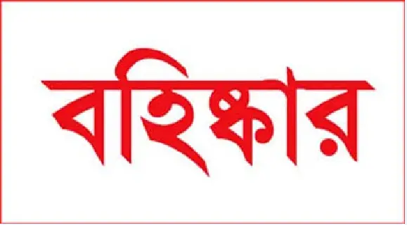 মির্জাপুরে আওয়ামী লীগের ৩ নেতা বহিষ্কার