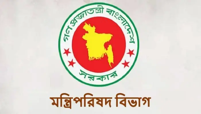 একাধিক পদে লোকবল নিবে মন্ত্রিপরিষদ বিভাগ