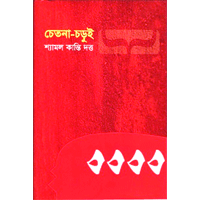 সচেতন জীবনের হাতছানি