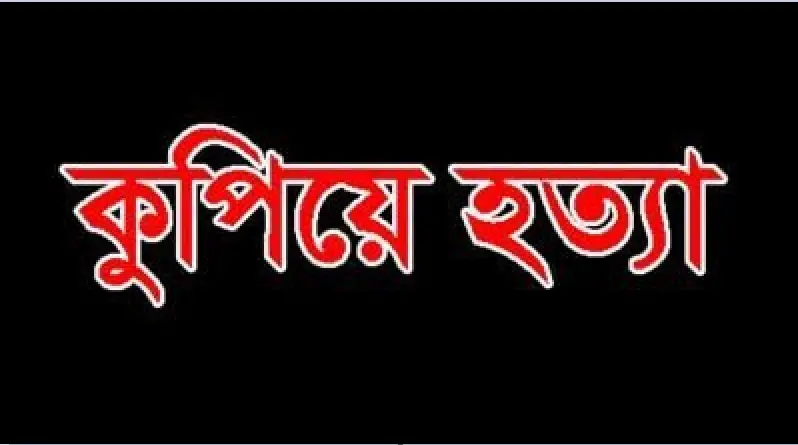 শেরপুরে স্ত্রী-শ্বাশুড়িসহ ৩ জনকে কুপিয়ে হত্যার অভিযোগ স্বামীর বিরুদ্ধে