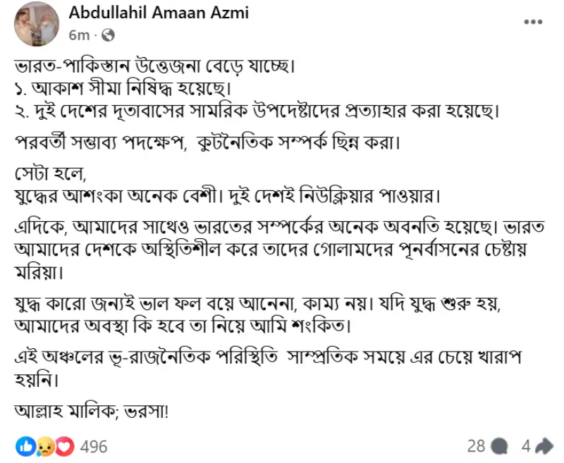 আবদুল্লাহিল আমান আযমীর ফেসবুক আইডি থেকে নেওয়া স্ক্রিনশট