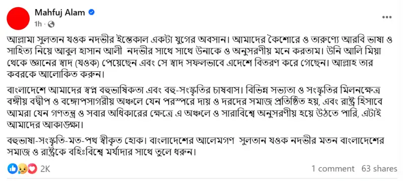 ছবি: তথ্য ও সম্প্রচার উপদেষ্টা মাহফুজ আলমের ফেসবুক থেকে নেওয়া