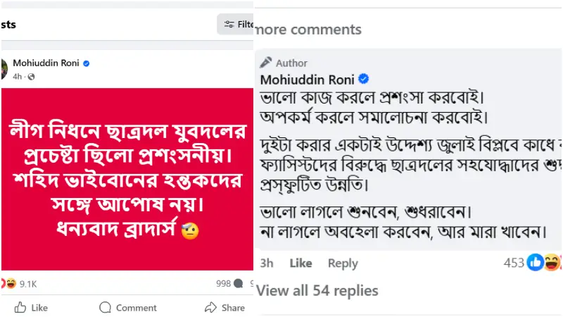 ছবি: রনির ফেসবুক পেজ থেকে নেওয়া স্ক্রিনশট