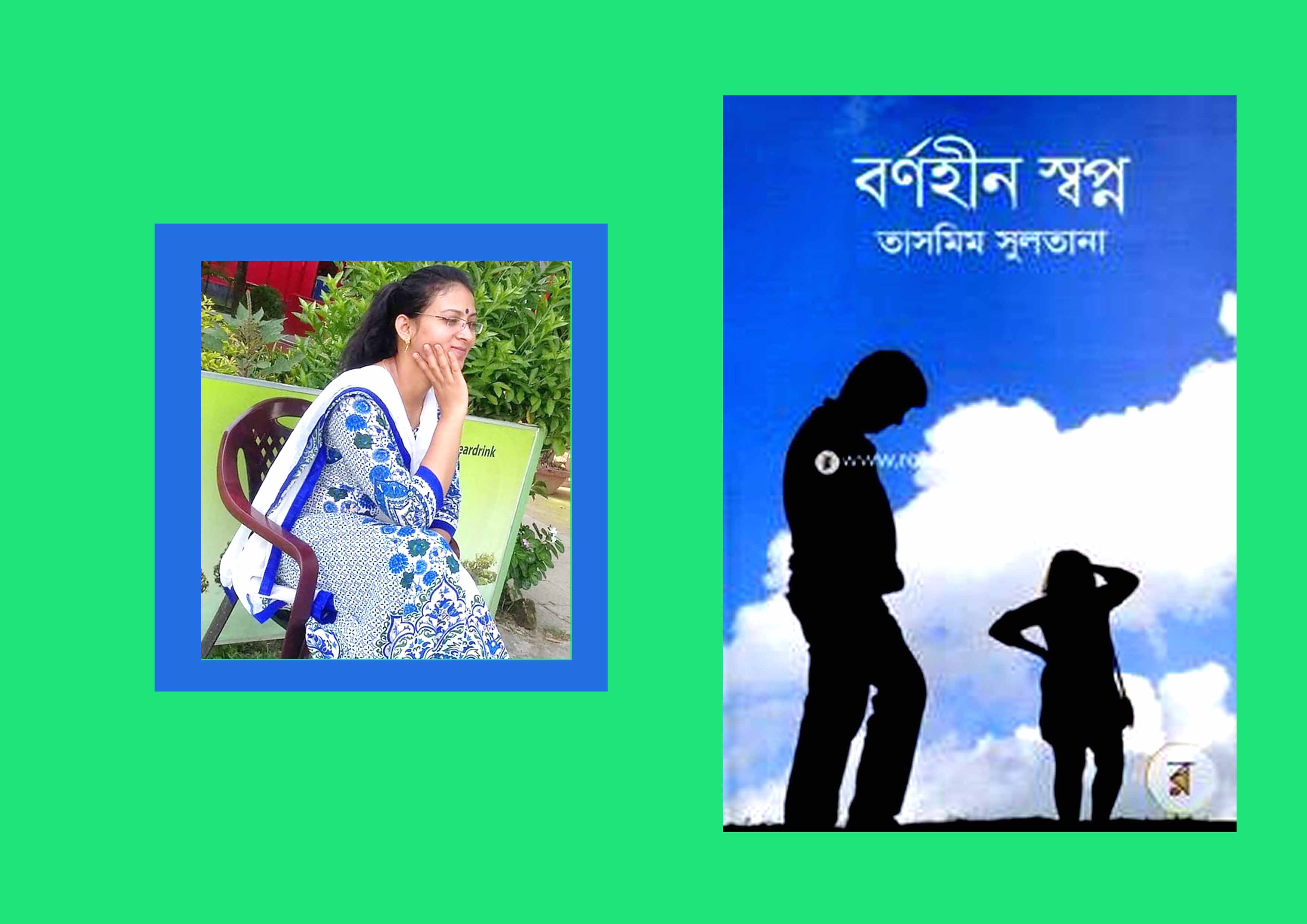 উপন্যাস বর্ণহীন স্বপ্ন