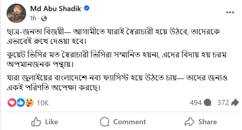 ছবি: সাদিক কায়েমের ফেসবুক আইডি থেকে নেওয়া স্ক্রিনশট