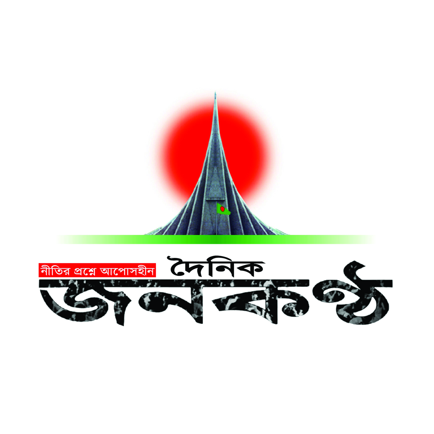 logo of janakantha