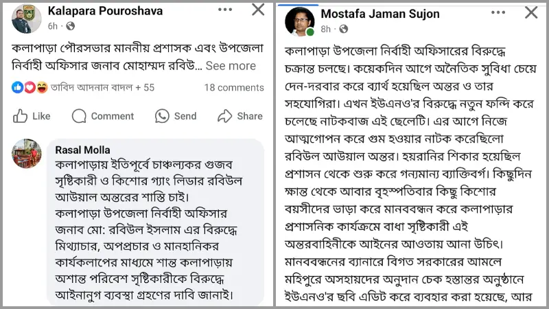 ছবি: ফেসবুক থেকে নেওয়া স্ক্রিনশট