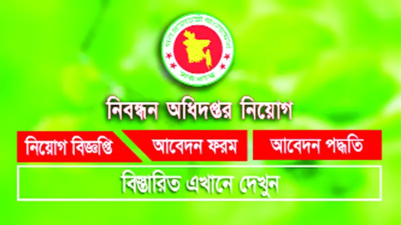 নিবন্ধন অধিদপ্তরে ১৯ জন কর্মী নিয়োগ নিবন্ধন অধিদপ্তরে ১৯ জন কর্মী নিয়োগ