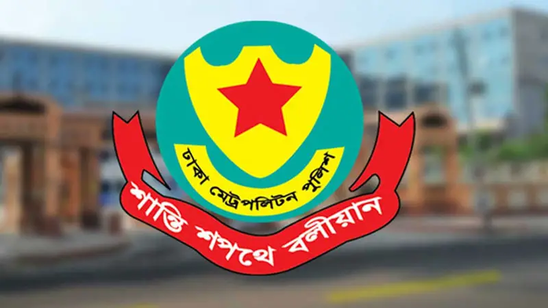 ডিএমপির ১৬ কর্মকর্তাকে বদলি ডিএমপির ১৬ কর্মকর্তাকে বদলি