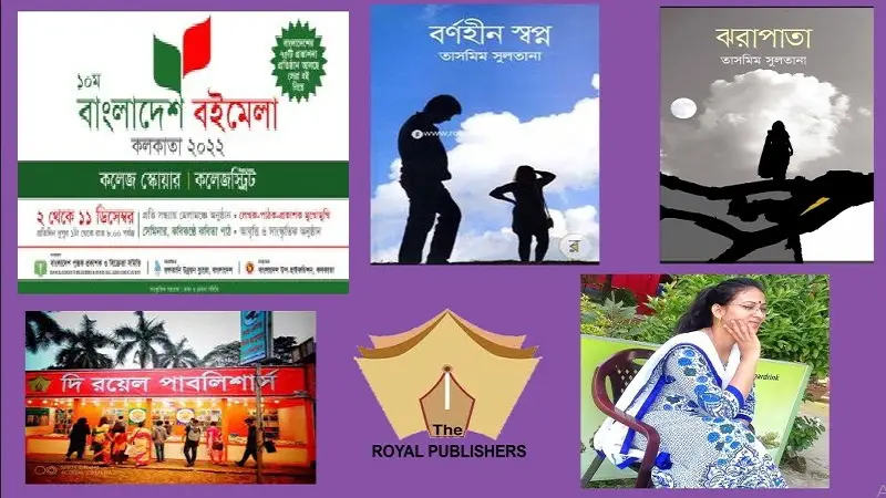 দুবাইয়ের পর কলকাতা বইমেলায় তাসমিম সুলতানার ২ উপন্যাস দুবাইয়ের পর কলকাতা বইমেলায় তাসমিম সুলতানার ২ উপন্যাস