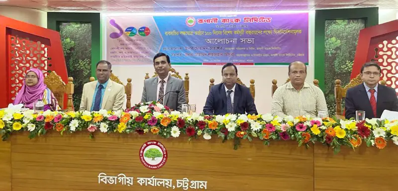 রূপালী ব্যাংকের চট্টগ্রাম বিভাগীয় ব্যবসায়িক সম্মেলন অনুষ্ঠিত রূপালী ব্যাংকের চট্টগ্রাম বিভাগীয় ব্যবসায়িক সম্মেলন অনুষ্ঠিত