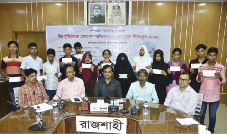 রাজশাহীতে আতিকউল্লাহ খান মাসুদ শিক্ষাবৃত্তি পেল ১৫ শিক্ষার্থী রাজশাহীতে আতিকউল্লাহ খান মাসুদ শিক্ষাবৃত্তি পেল ১৫ শিক্ষার্থী