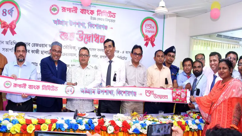 কিশোরগঞ্জে রূপালী ব্যাংকের অষ্টগ্রাম উপশাখা উদ্বোধন কিশোরগঞ্জে রূপালী ব্যাংকের অষ্টগ্রাম উপশাখা উদ্বোধন