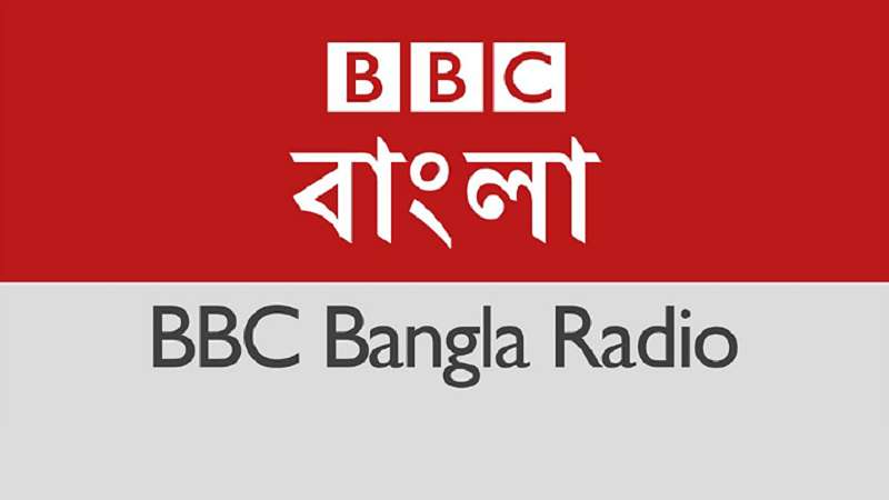 রাতে বন্ধ হচ্ছে বিবিসি বাংলার রেডিও, শেষ হচ্ছে ৮১ বছরের পথ চলা রাতে বন্ধ হচ্ছে বিবিসি বাংলার রেডিও, শেষ হচ্ছে ৮১ বছরের পথ চলা