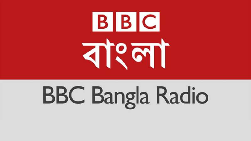 রাতে বন্ধ হচ্ছে বিবিসি বাংলার রেডিও, শেষ হচ্ছে ৮১ বছরের পথ চলা