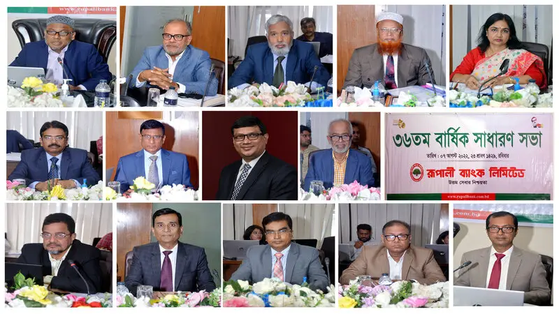 রূপালী ব্যাংকের ৩৬তম বার্ষিক সাধারণ সভা অনুষ্ঠিত রূপালী ব্যাংকের ৩৬তম বার্ষিক সাধারণ সভা অনুষ্ঠিত