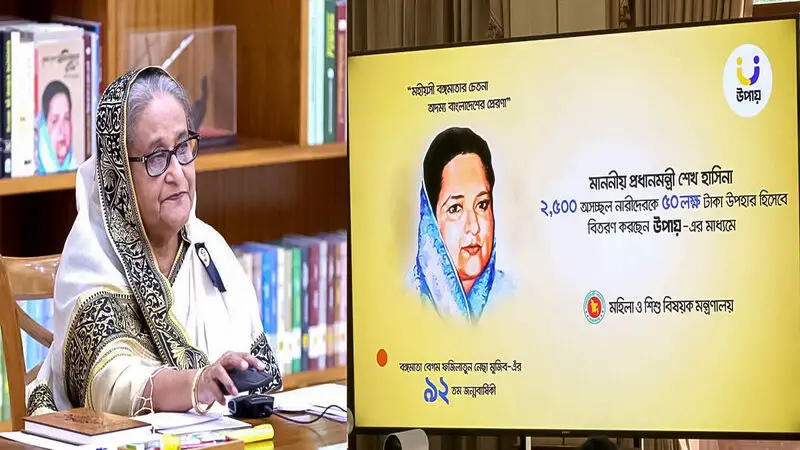 বঙ্গমাতার জন্মদিনে ২৫০০ নারীর ‘উপায়’ অ্যাকাউন্টে প্রধানমন্ত্রীর উপহার বঙ্গমাতার জন্মদিনে ২৫০০ নারীর ‘উপায়’ অ্যাকাউন্টে প্রধানমন্ত্রীর উপহার
