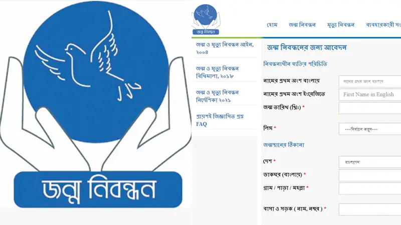 জন্মনিবন্ধনে স্বস্তি, লাগছে না বাবা-মার জন্মসনদ ও এনআইডি জন্মনিবন্ধনে স্বস্তি, লাগছে না বাবা-মার জন্মসনদ ও এনআইডি