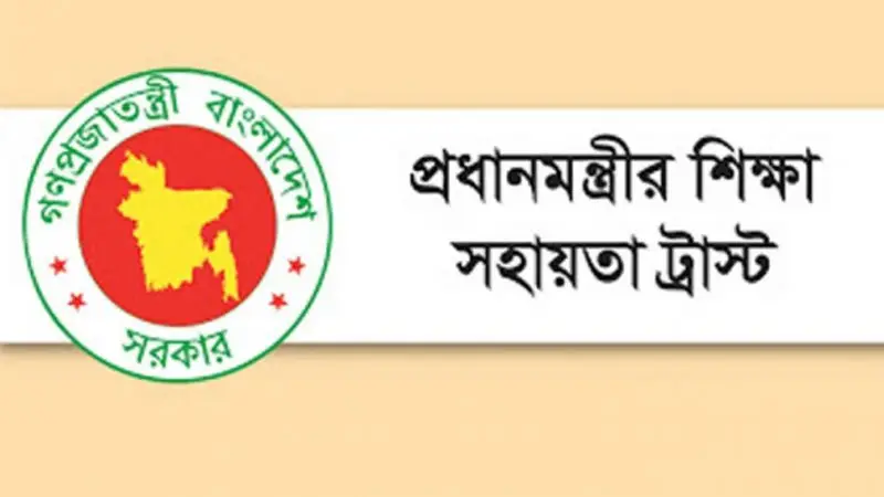 প্রধানমন্ত্রীর শিক্ষা সহায়তা ট্রাস্টে আবেদনের সময় বাড়ল প্রধানমন্ত্রীর শিক্ষা সহায়তা ট্রাস্টে আবেদনের সময় বাড়ল