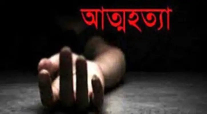 বিষপানে প্রেমিকা স্কুল ছাত্রীর আত্মহত্যা