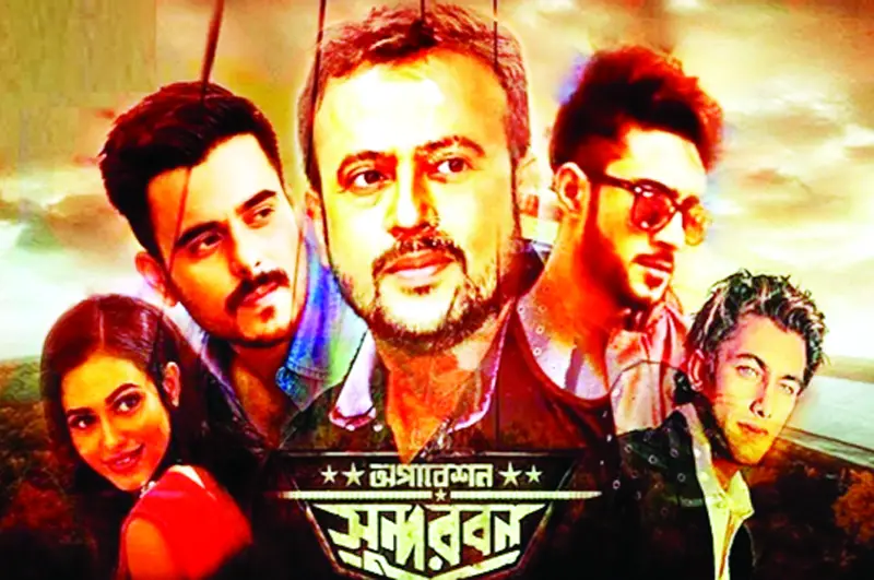 সগৌরবে ‘অপারেশন সুন্দরবন’ সগৌরবে ‘অপারেশন সুন্দরবন’