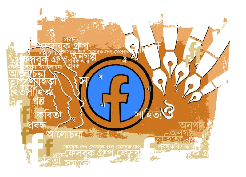 ফেসবুক গ্রুপ সাহিত্যচর্চা ফেসবুক গ্রুপ সাহিত্যচর্চা