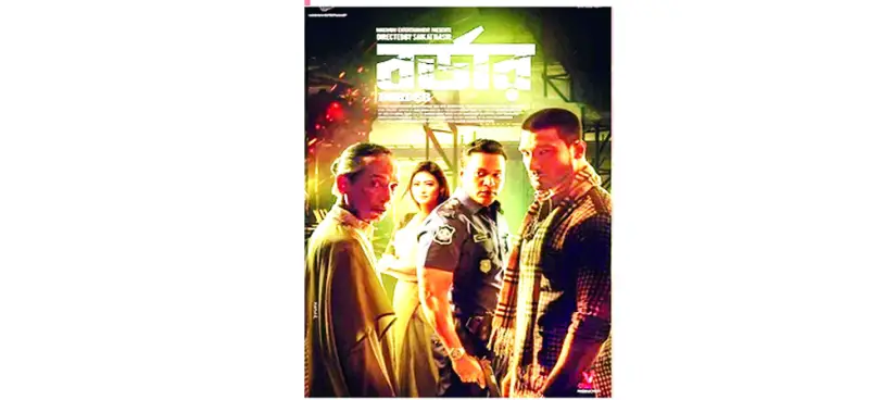 ‘বর্ডার’ সিনেমার ফার্স্ট লুক প্রকাশ ‘বর্ডার’ সিনেমার ফার্স্ট লুক প্রকাশ