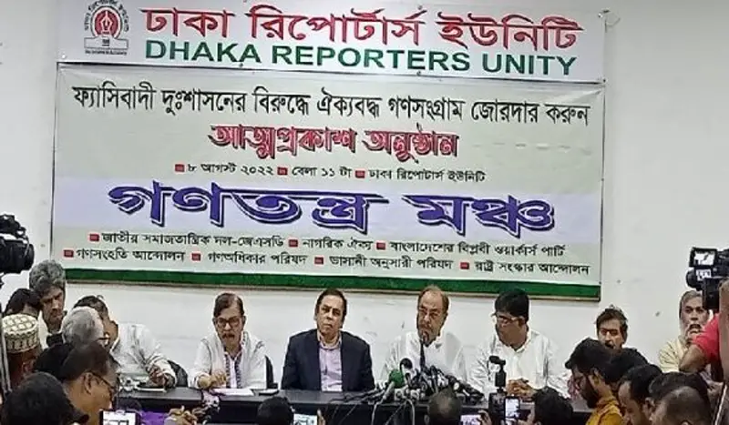 সাত দলের জোট ‘গণতন্ত্র মঞ্চ’র আত্মপ্রকাশ সাত দলের জোট ‘গণতন্ত্র মঞ্চ’র আত্মপ্রকাশ
