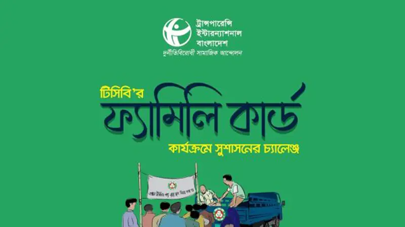 নগদ সহায়তা পাওয়া ৩৯ শতাংশ ফ্যামিলি কার্ড থেকে বঞ্চিত নগদ সহায়তা পাওয়া ৩৯ শতাংশ ফ্যামিলি কার্ড থেকে বঞ্চিত