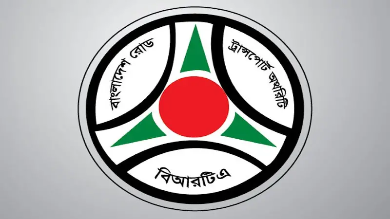 ড্রাইভিং লাইসেন্স নিতে গ্রাহকদের বিআরটিএর অনুরোধ ড্রাইভিং লাইসেন্স নিতে গ্রাহকদের বিআরটিএর অনুরোধ