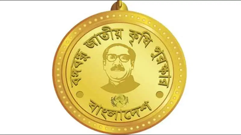 বঙ্গবন্ধু জাতীয় কৃষি পুরস্কার পাচ্ছে ৪৪ ব্যক্তি-প্রতিষ্ঠান বঙ্গবন্ধু জাতীয় কৃষি পুরস্কার পাচ্ছে ৪৪ ব্যক্তি-প্রতিষ্ঠান