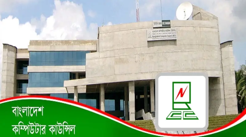 বাংলাদেশ কম্পিউটার কাউন্সিলে চাকরী বাংলাদেশ কম্পিউটার কাউন্সিলে চাকরী