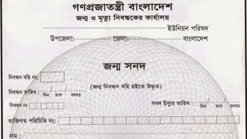 জন্ম ও মৃত্যু নিবন্ধনে দেশের শীর্ষ দশে ‘রাজশাহী বিভাগ’