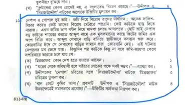 পাঁচ শিক্ষকের দোষ খুঁজে পেয়েছে তদন্ত কমিটি