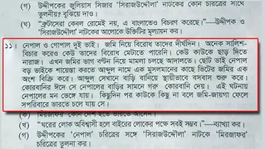 এইচএসসির প্রশ্নে সাম্প্রদায়িক বিতর্ক: তদন্ত কমিটি গঠন