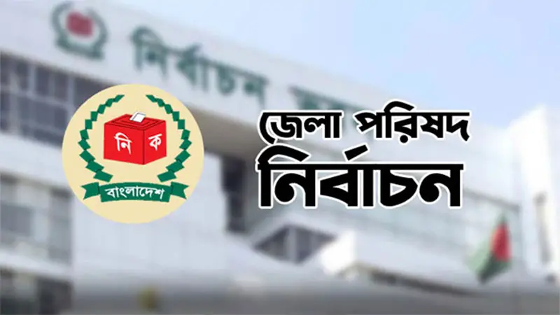ভোলা ও ফেনীতে জেলা পরিষদ নির্বাচনে বিনা ভোটে সবাই জয়ী ভোলা ও ফেনীতে জেলা পরিষদ নির্বাচনে বিনা ভোটে সবাই জয়ী