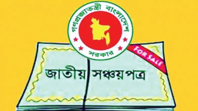 সঞ্চয়পত্র বিক্রিতে ধস