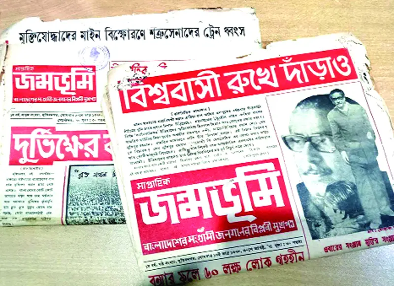 মুক্তিযুদ্ধের সংবাদপত্র এবং জন্মভূমি মুক্তিযুদ্ধের সংবাদপত্র এবং জন্মভূমি