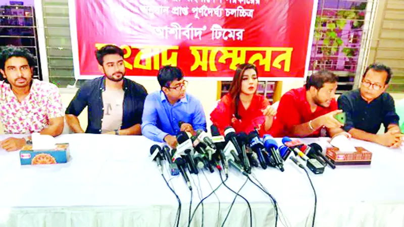‘আশীর্বাদ’ চলচ্চিত্র টিমের সংবাদ সম্মেলন ‘আশীর্বাদ’ চলচ্চিত্র টিমের সংবাদ সম্মেলন