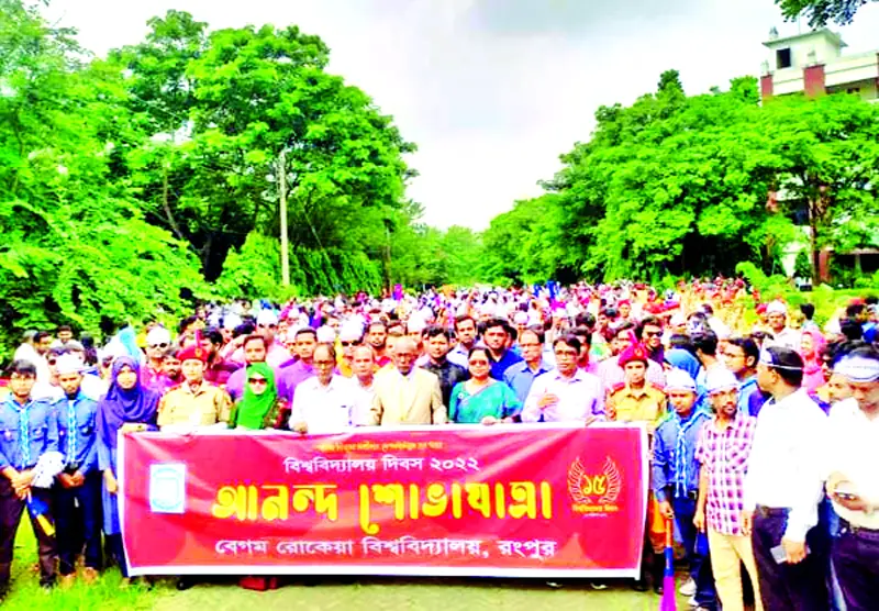 দেড় দশকে বেগম রোকেয়া বিশ্ববিদ্যালয় দেড় দশকে বেগম রোকেয়া বিশ্ববিদ্যালয়