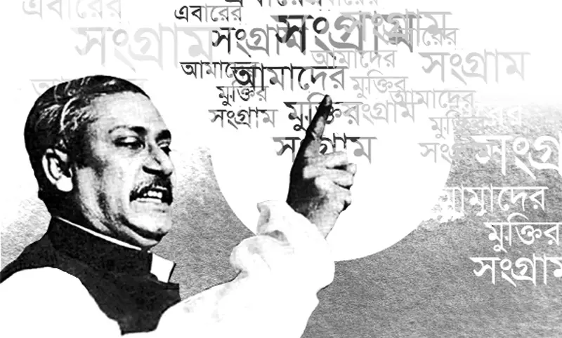 প্রণতি পিতা জয়তু বঙ্গবন্ধু