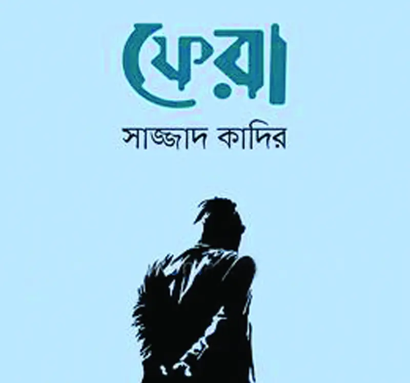 ফেরা ফেরা
