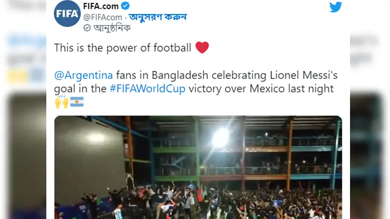 আর্জেন্টিনার জয়ে বাংলাদেশে উল্লাসের ভিডিও পোস্ট করল ফিফা আর্জেন্টিনার জয়ে বাংলাদেশে উল্লাসের ভিডিও পোস্ট করল ফিফা